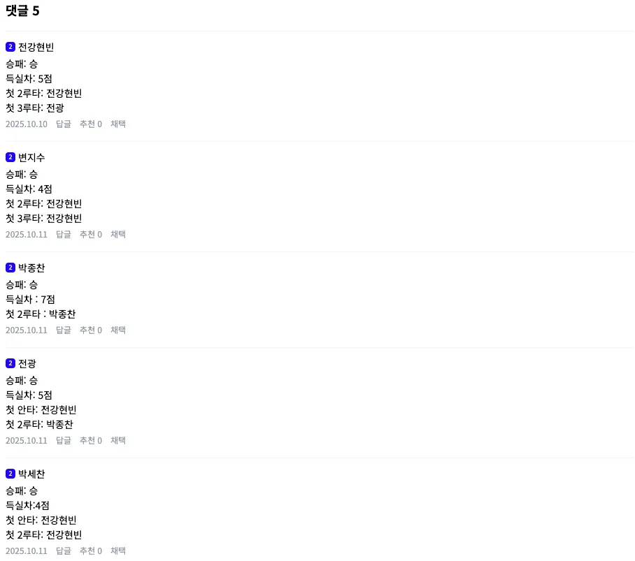 [당첨자 발표] 공화국 토토 - 제1회차